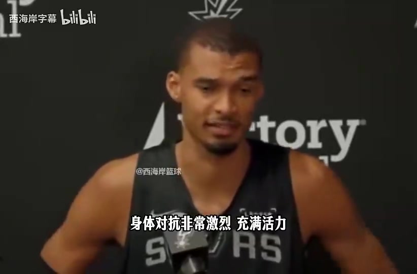文班此前谈对阵开拓者过去还是摆烂球队现在不容易对付